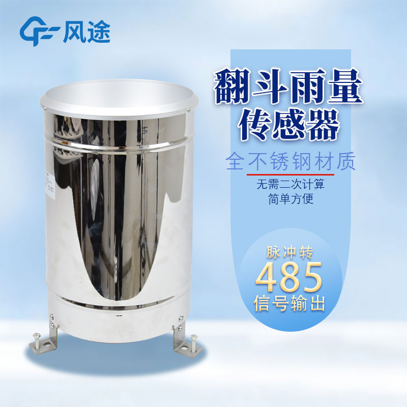 從3個方面，選一臺合格的翻斗雨量傳感器