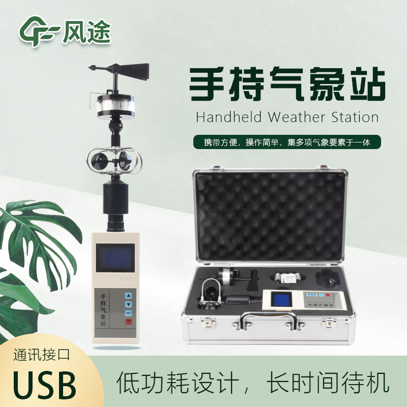 便攜式風速風向儀生產廠家哪家好？