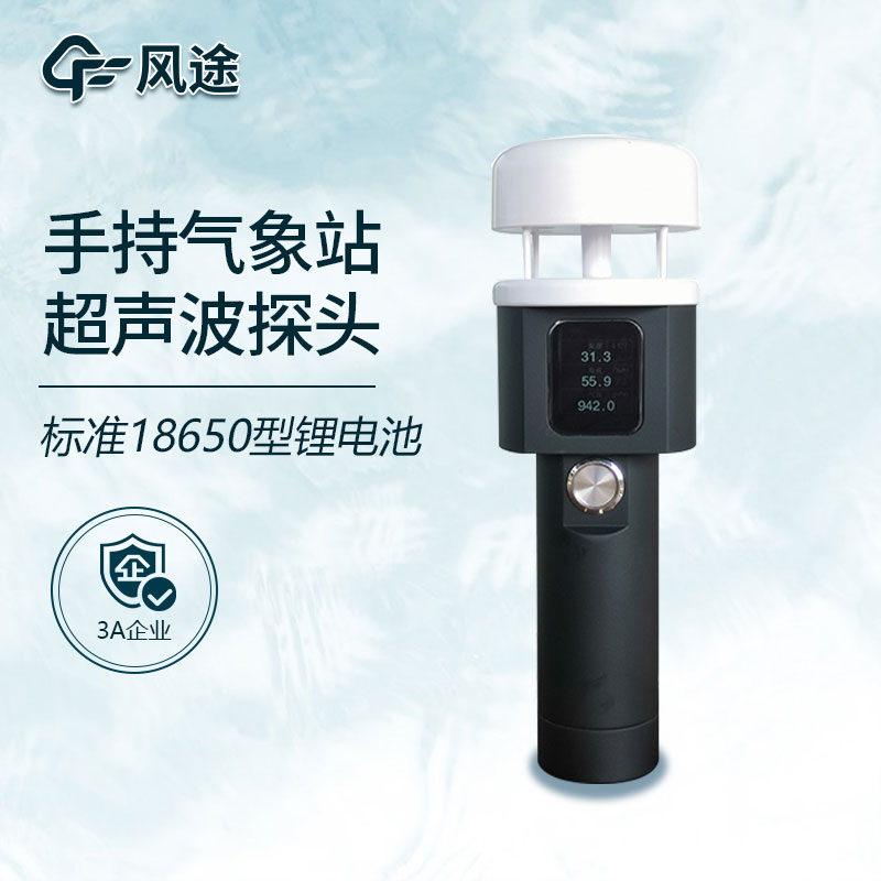 便攜式風速風向儀生產廠家哪家好？