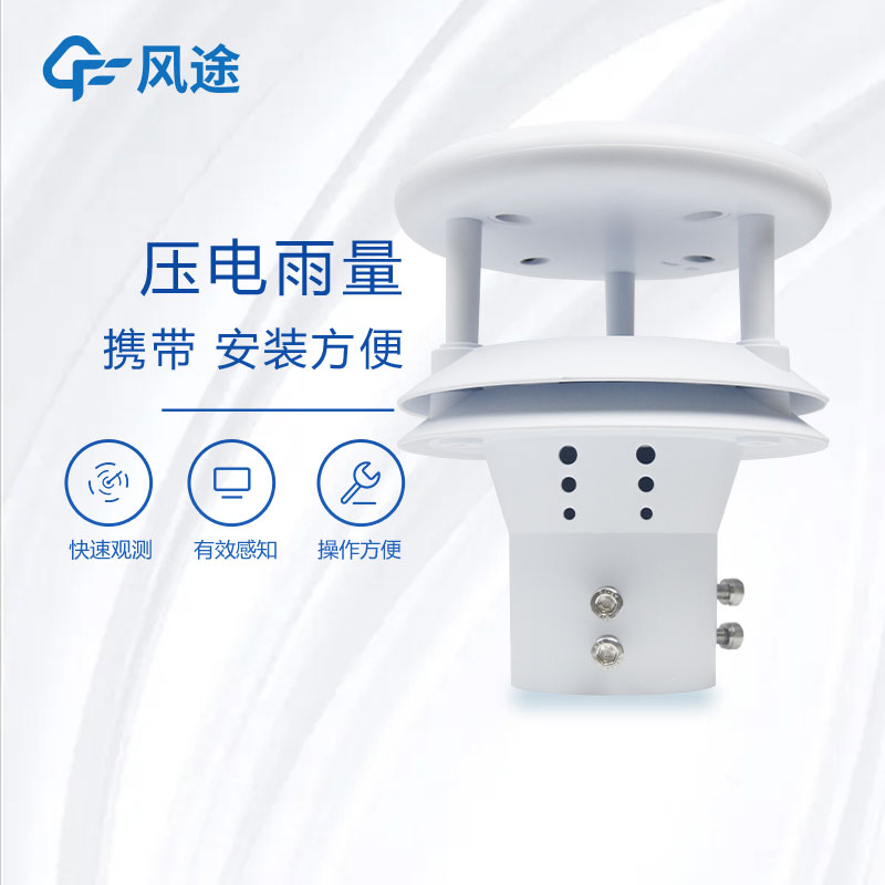 在線式雨量計生產廠家哪家好？
