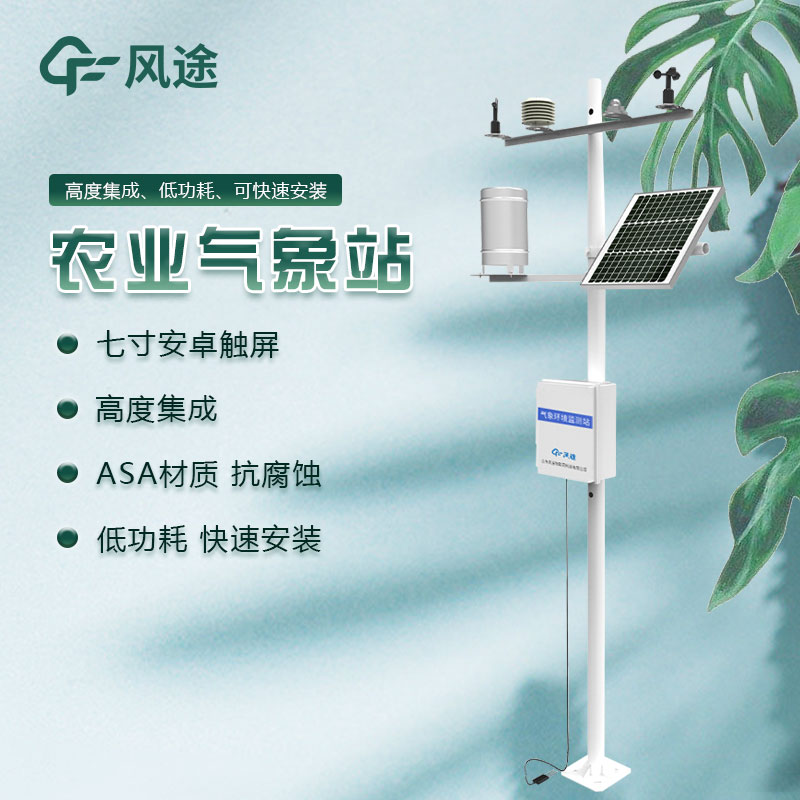自動氣象站農業氣象站