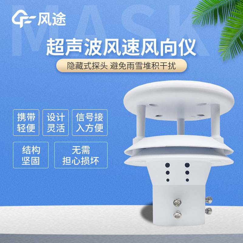 風(fēng)速風(fēng)向測(cè)量?jī)x介紹
