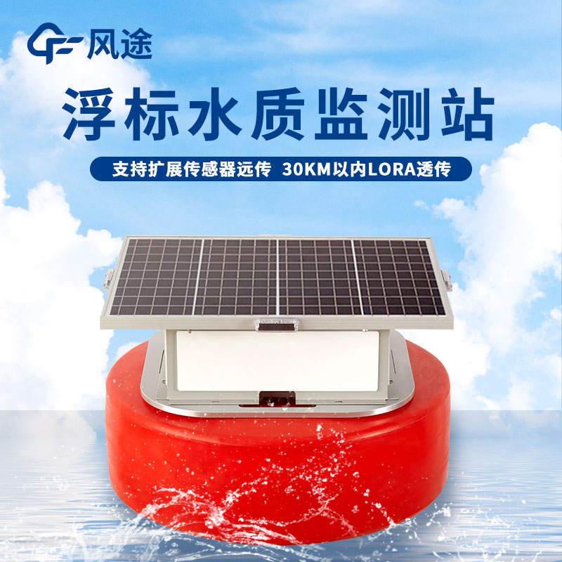 水質監測系統