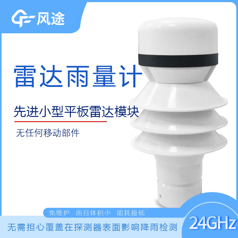 智能雨量計多少錢？廠家介紹