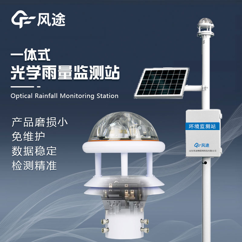 雨量實時在線監測儀介紹