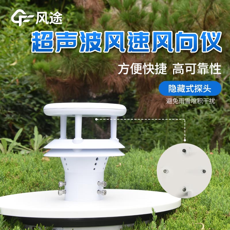 超聲波風速風向傳感器的優勢在哪里？