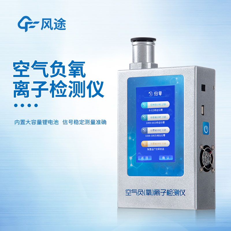 負氧離子監測儀的優點