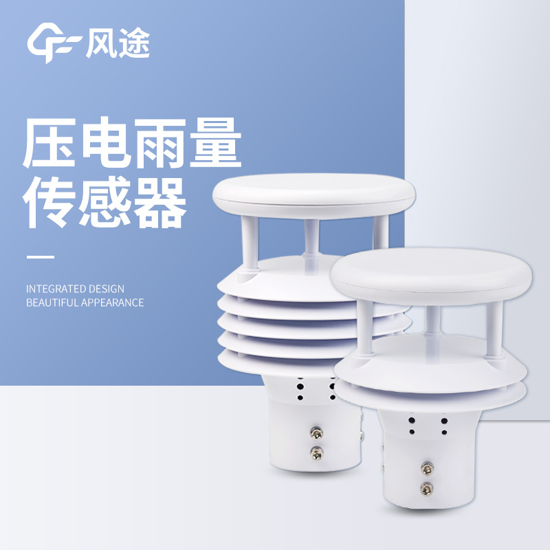 壓電式雨量計的優點