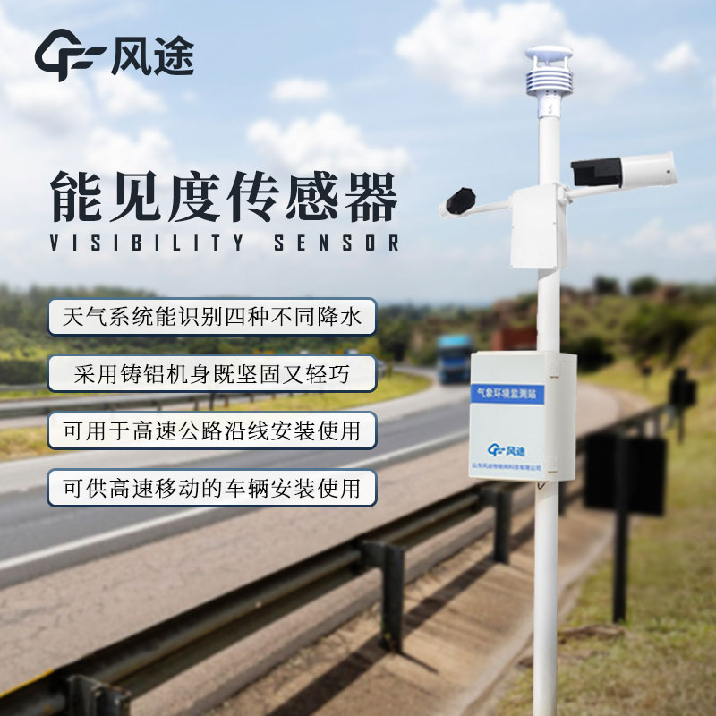 大氣能見度儀傳感器的優點