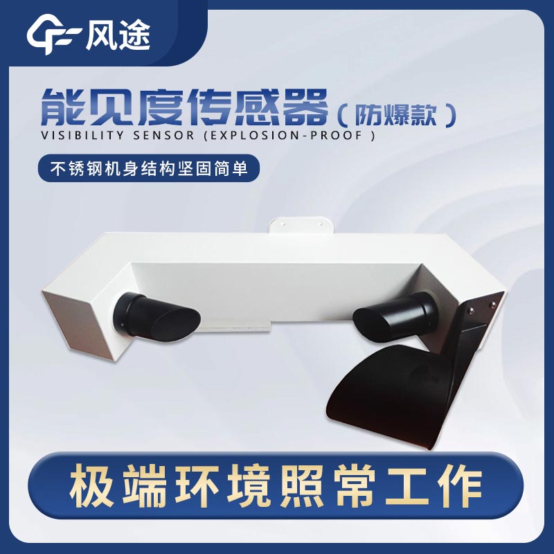 如何監測隧道能見度？