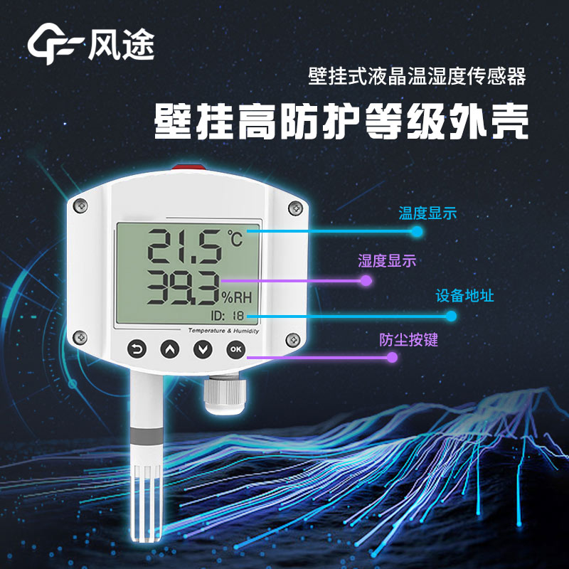 濕度監控設備工業級推薦