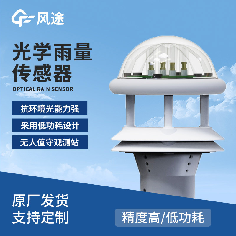 軌道交通雨量傳感器是干啥的？