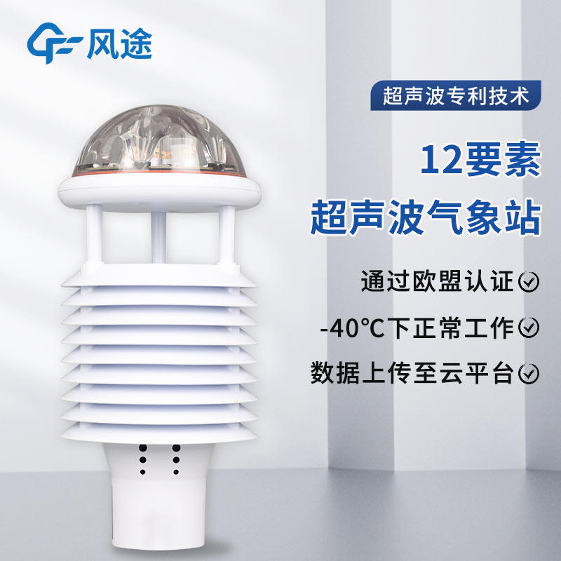 FT-WQX12傳感器用于環境監測