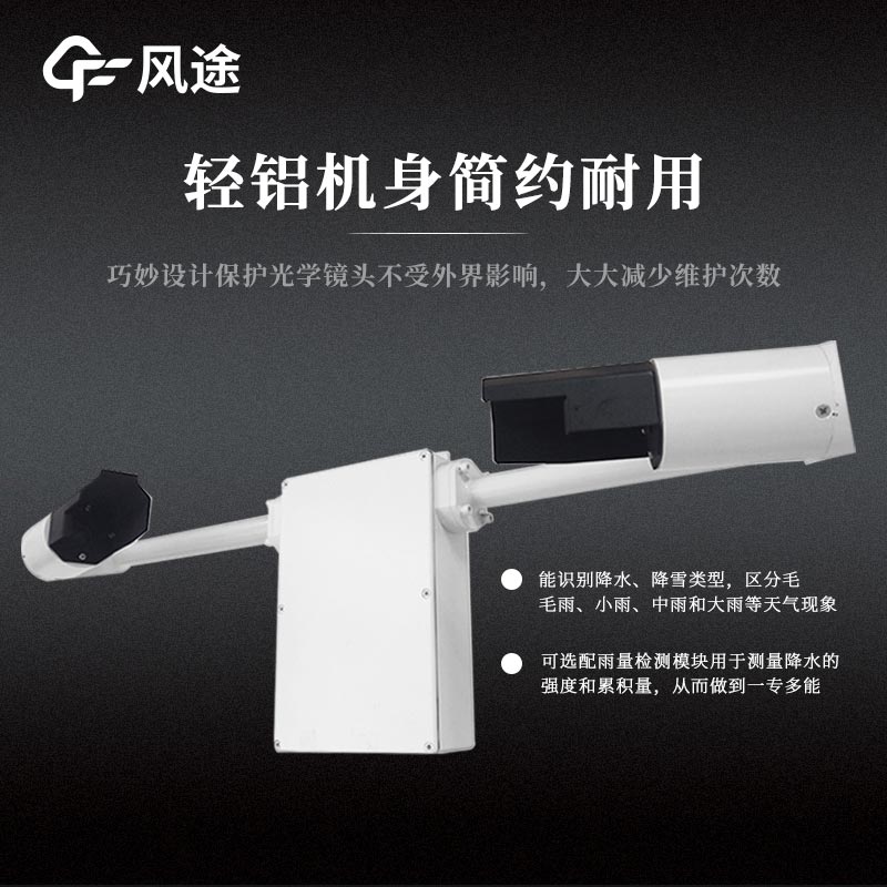 兩類能見度檢測(cè)儀，如何選擇？