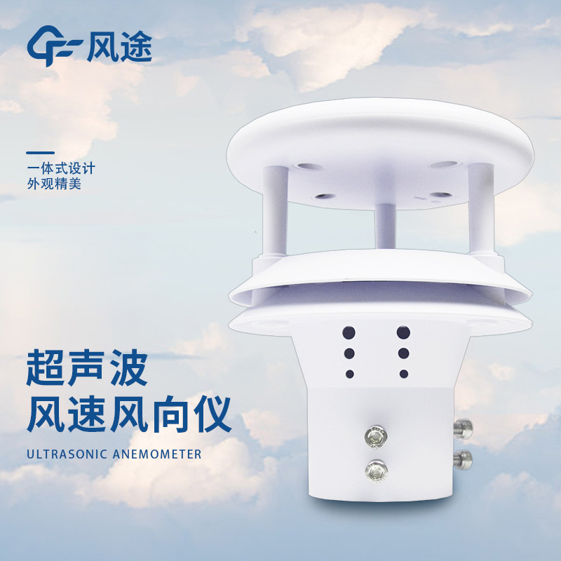 超聲波風(fēng)速風(fēng)向儀為什么大風(fēng)時(shí)測(cè)不到風(fēng)速？