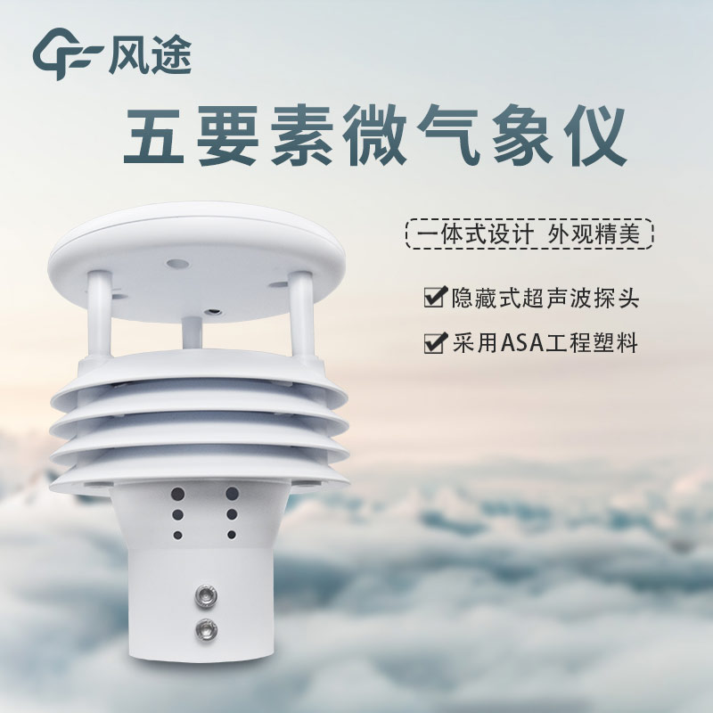 氣象站溫濕度傳感器，很重要！