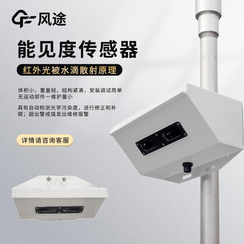 智慧航道適合哪種能見度儀？