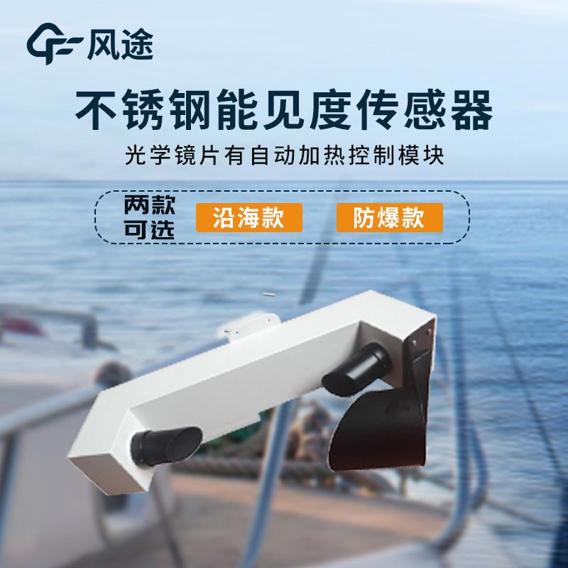 智慧交通能見度傳感系統
