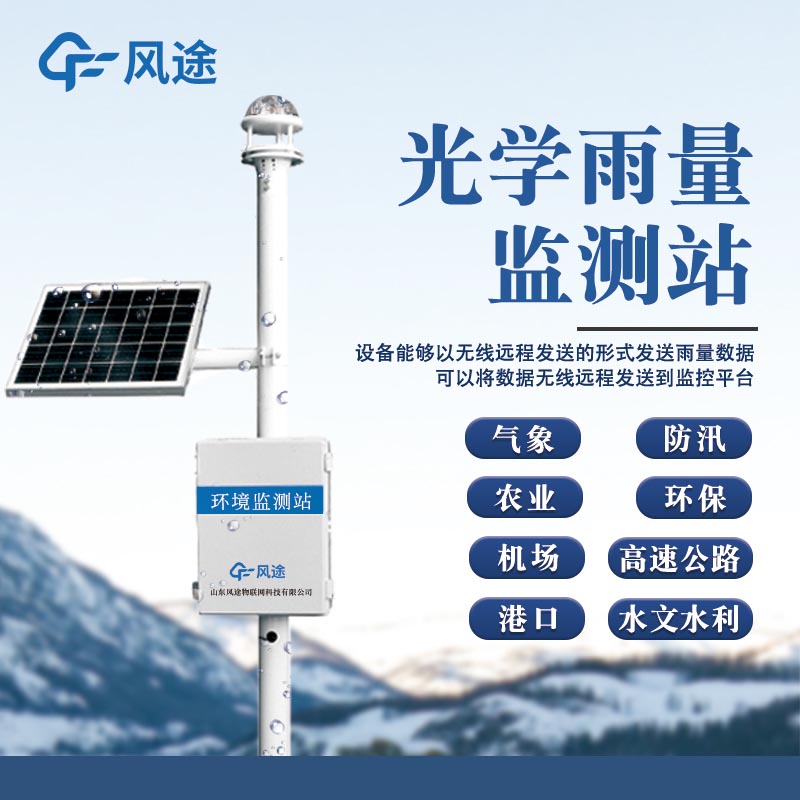 光學(xué)雨量監(jiān)測站 (3).jpg